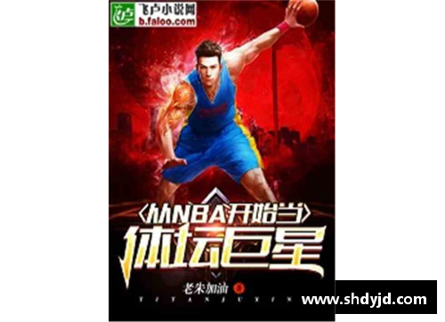 体育巨星的传奇故事：勇气与荣耀
