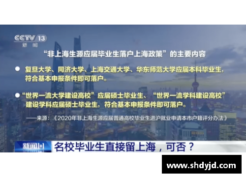 体育明星保送大学政策引发热议 是否应优先考虑运动员学业发展