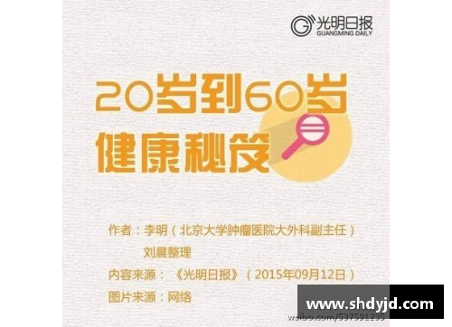 外国体育明星中医养生秘笈：跨界合作中的健康秘诀揭秘