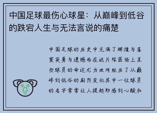 中国足球最伤心球星：从巅峰到低谷的跌宕人生与无法言说的痛楚