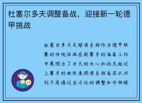 杜塞尔多夫调整备战，迎接新一轮德甲挑战