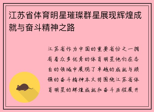 江苏省体育明星璀璨群星展现辉煌成就与奋斗精神之路