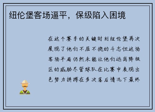 纽伦堡客场逼平，保级陷入困境