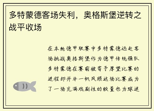 多特蒙德客场失利，奥格斯堡逆转之战平收场